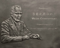 Открытие мемориальной доски И.С.Березина. 29.9.2010